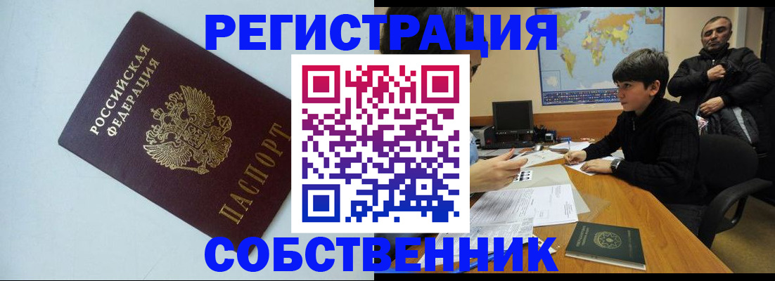 прописка регистрация в Раменском