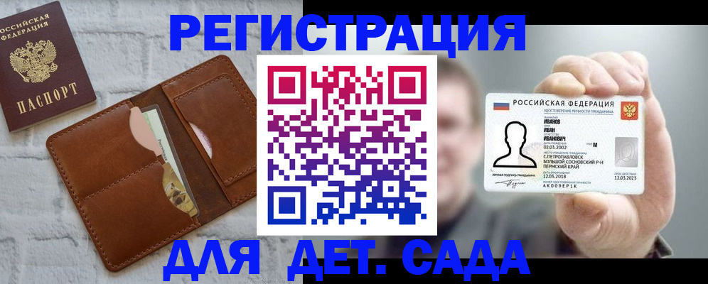 прописка для школы в Раменском